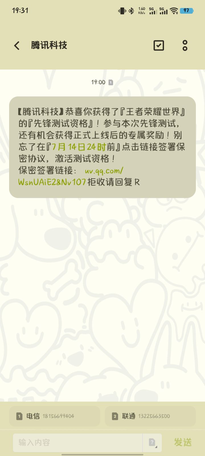 短信收到无法激活截图