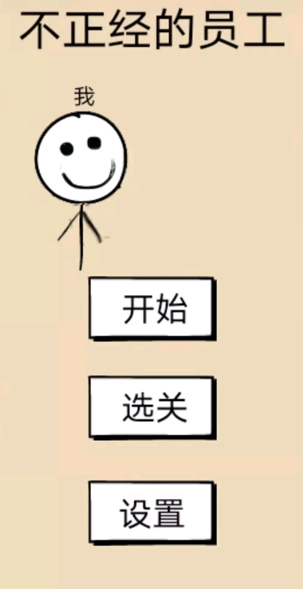 不正经的员工 1