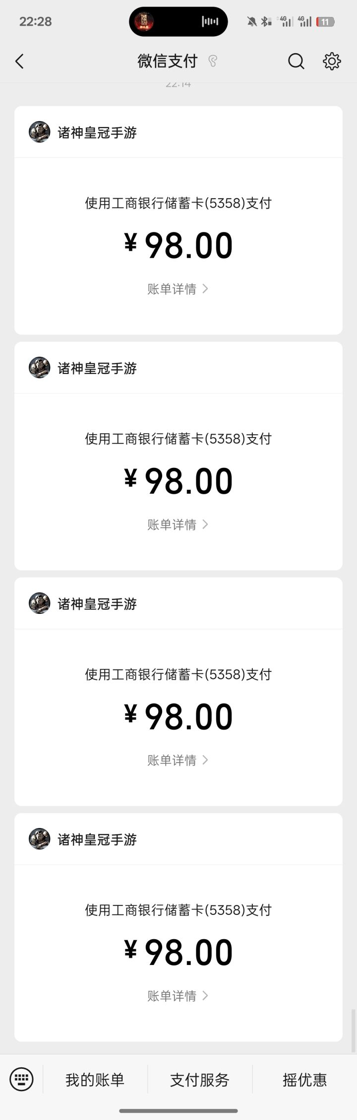 冲月卡吞了我98不处理截图