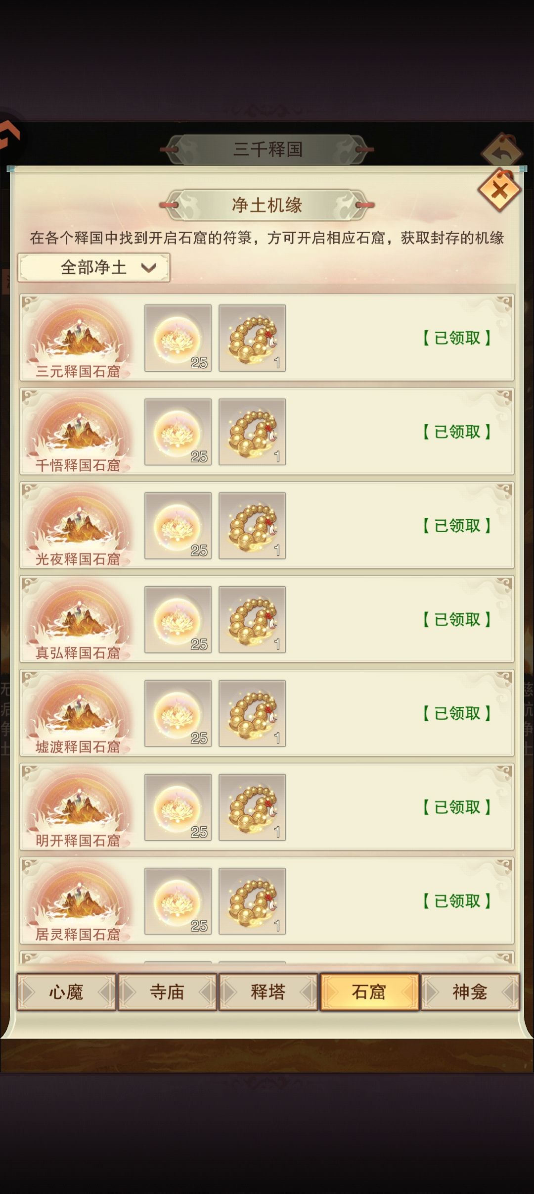 卡在琉璃净土，琉璃念珠少两个。 3