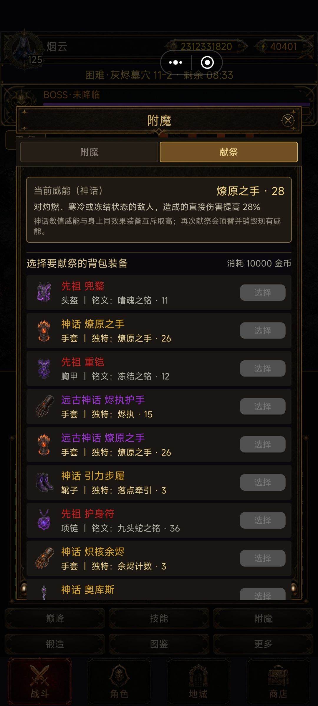 火法攻略(无神像过终焉门槛) 12