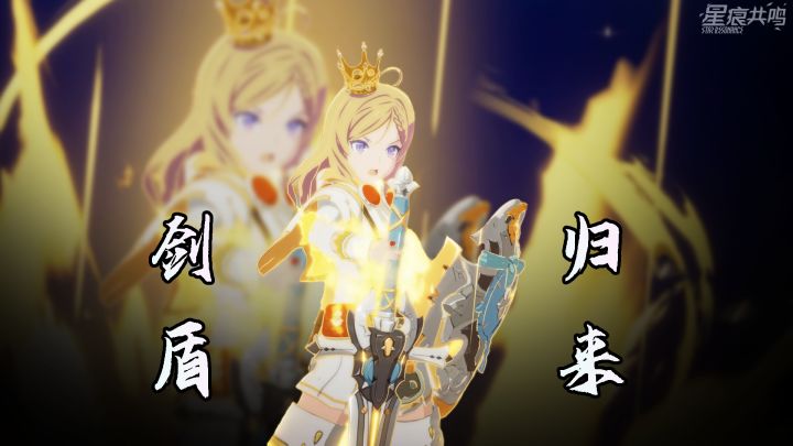 【星痕共鸣】2测开启,剑盾来了!PV内容详解!截图