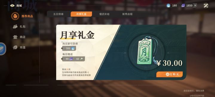 YZJM69,月卡开了截图