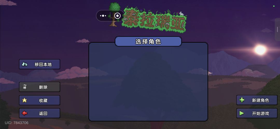 泰拉瑞亚游戏问题 2