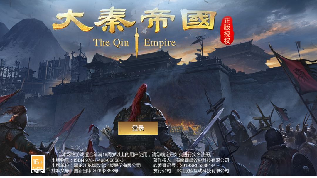 《#大秦江山，我来指点之氪金如何才能不走弯路》截图