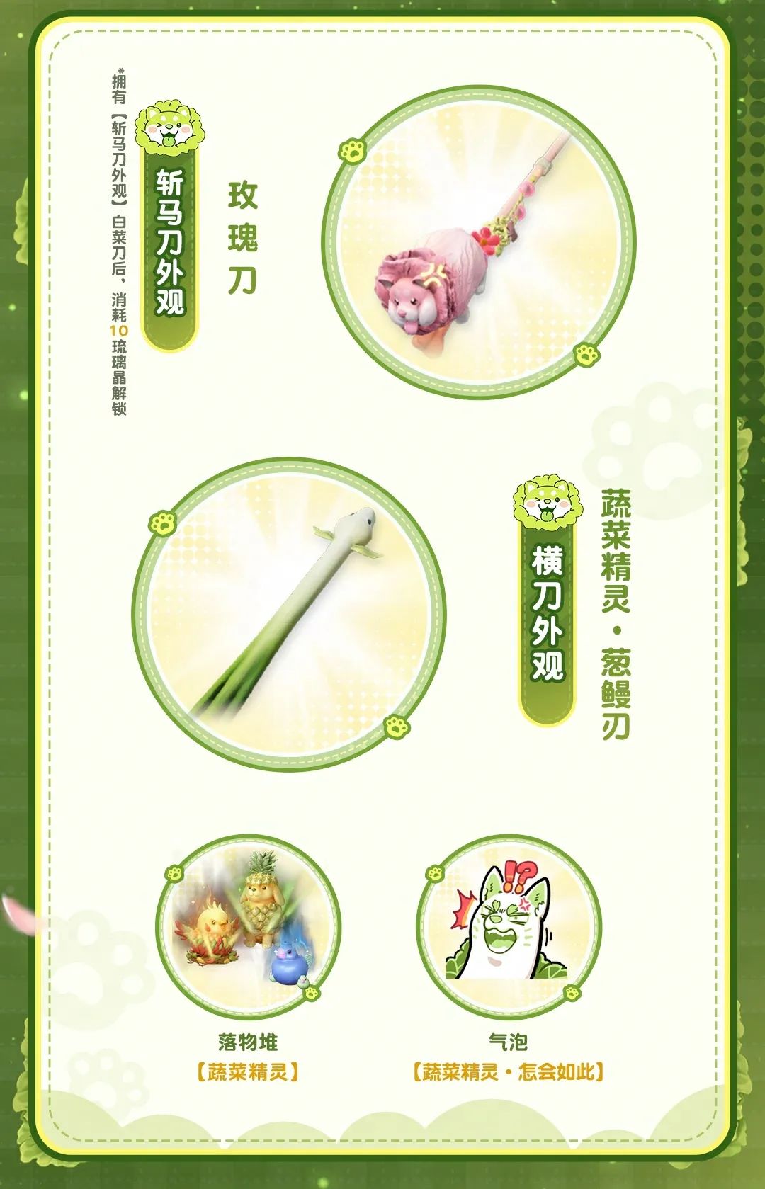 永劫手游×蔬菜精灵联动来啦! 1