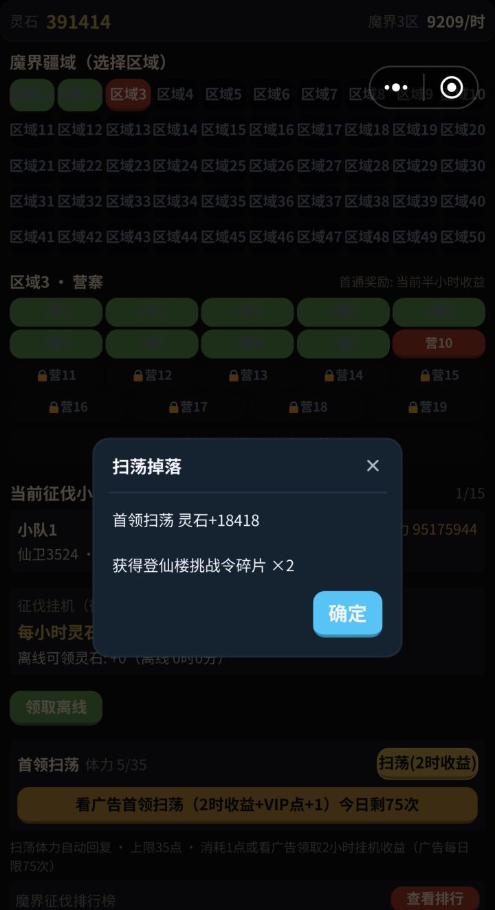 - 开发规划:域外・神兽系统正在谋划筹备中,后续版本实装
- 聚灵阵升级、仙玉商店售价机制调整:价格每日按比例自动下调
- 仙玉商店属性词条基数大幅提升,可获取更高属性增益
- 魔界征伐:扫荡概率产出登仙楼挑战令碎片;随征讨区域推进,提升挑战令碎片掉落数量
- 魔界征讨界面显示表现优化
- 扩充每日登录奖励内容,提升登录福利截图
