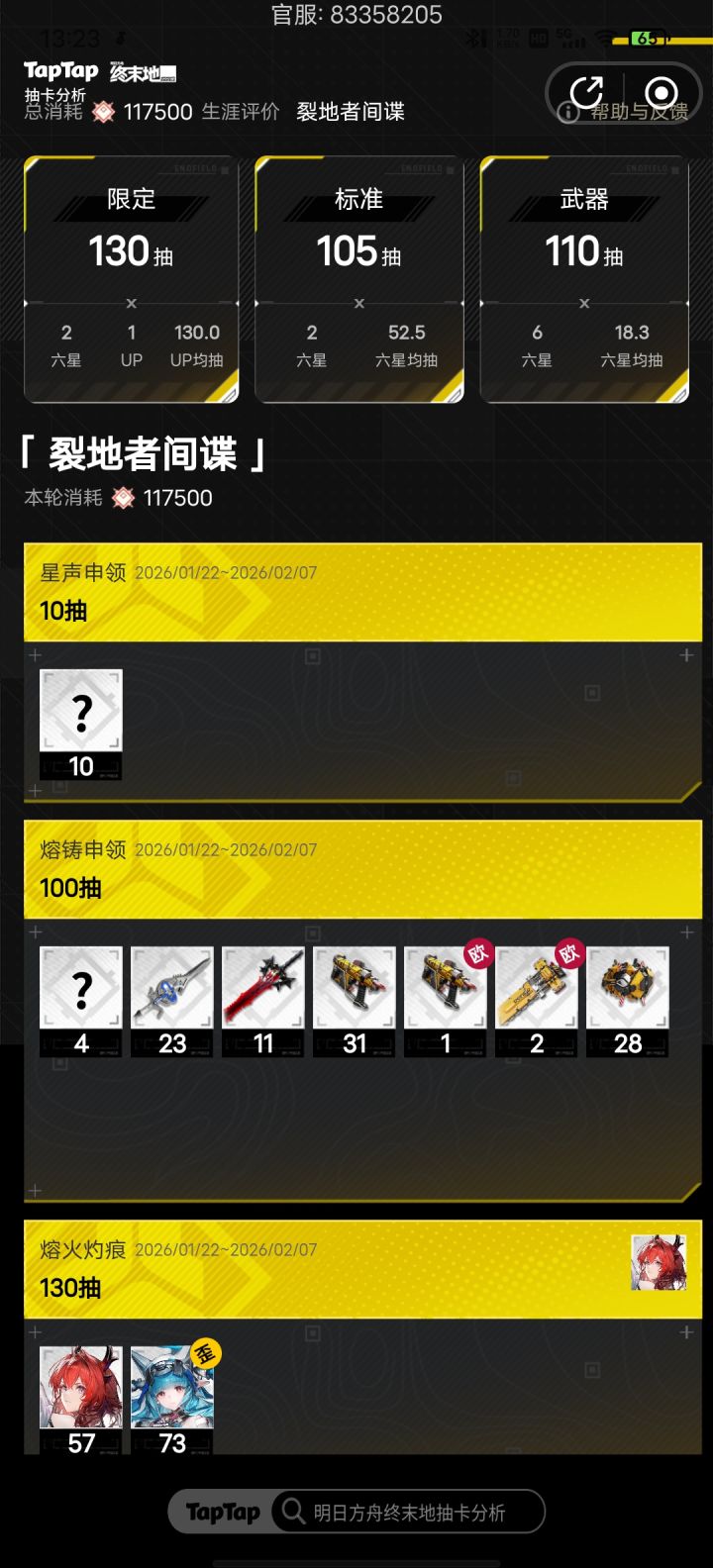 比黑还有谁啊 啥都保底截图