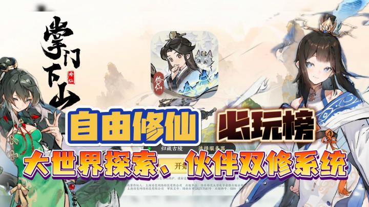 一款福利可以领到背包爆的修仙手游!内容像鬼谷八荒+暖雪融合体截图
