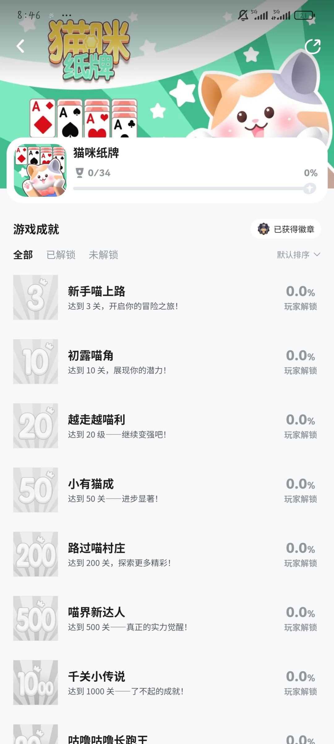 下载本地玩tap成就不给,不同步,不解锁 2
