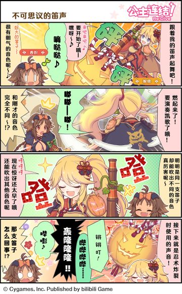 四格漫画更新——「不可思议的笛声」