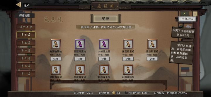 洪荒宗门不出红色秘籍截图