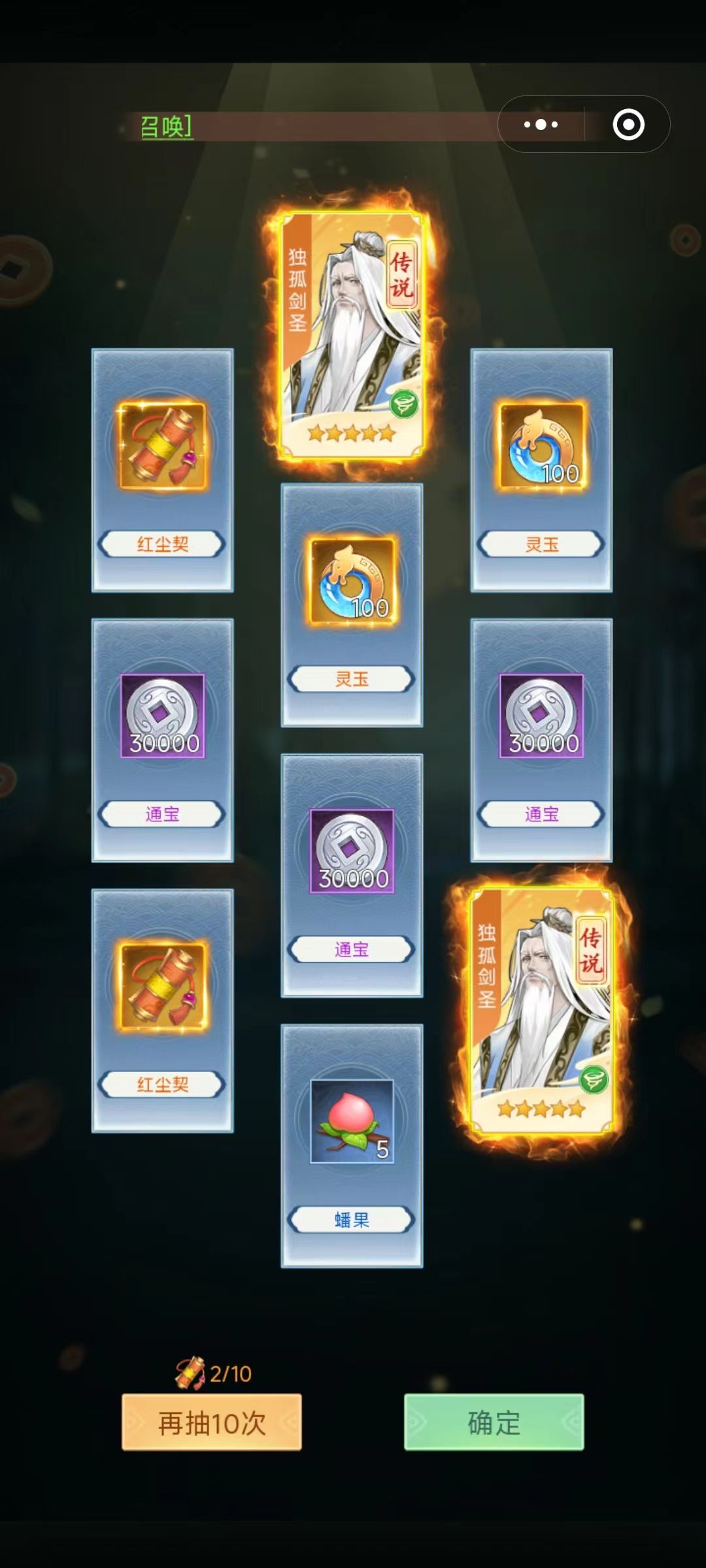 这个红尘十连抽如何? 1