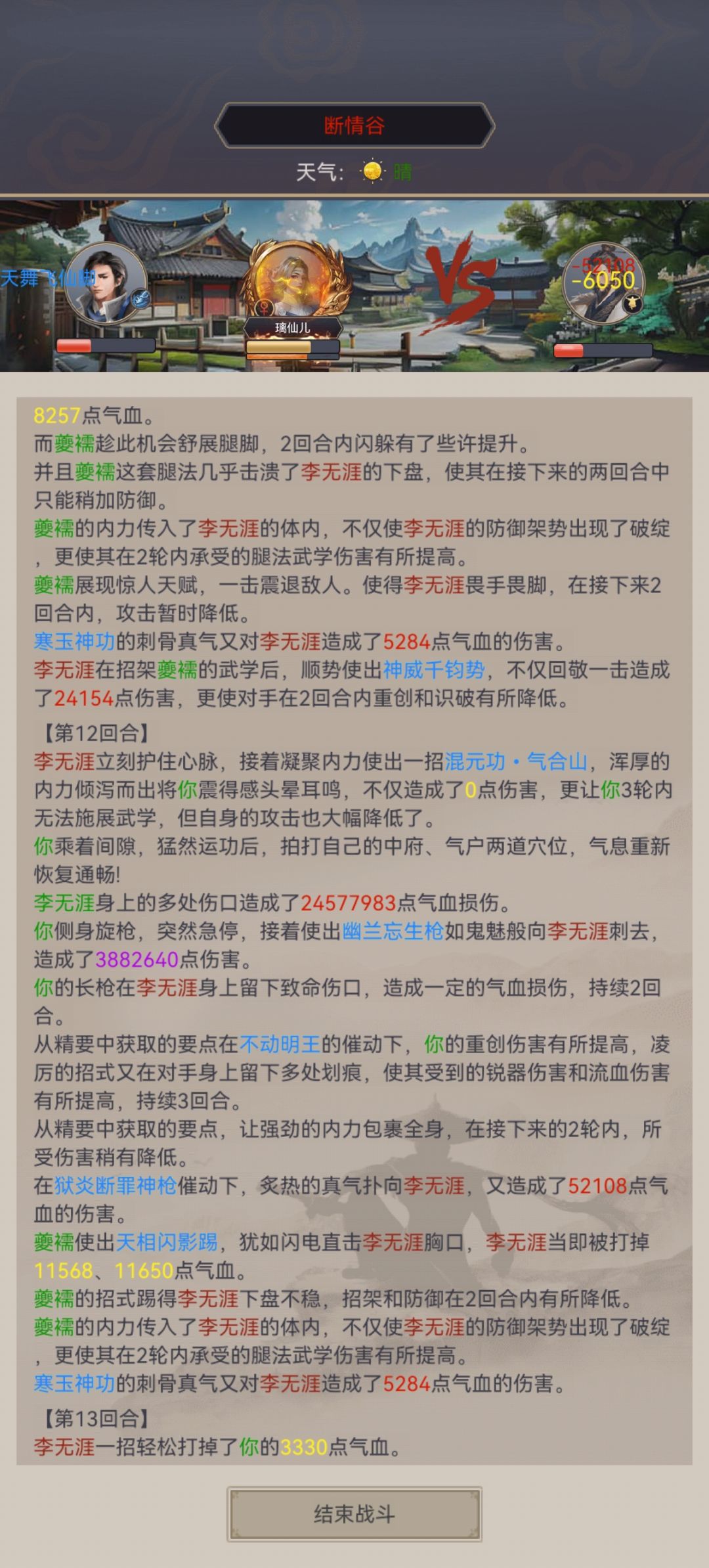 断情谷一阶段 3
