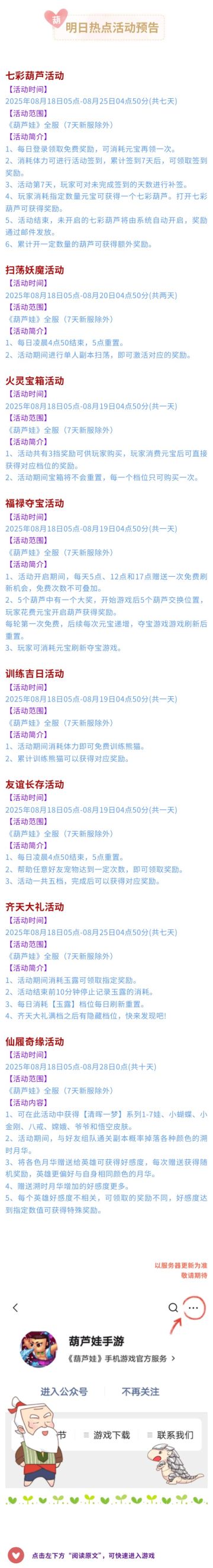 【葫芦娃】8月18日活动预告