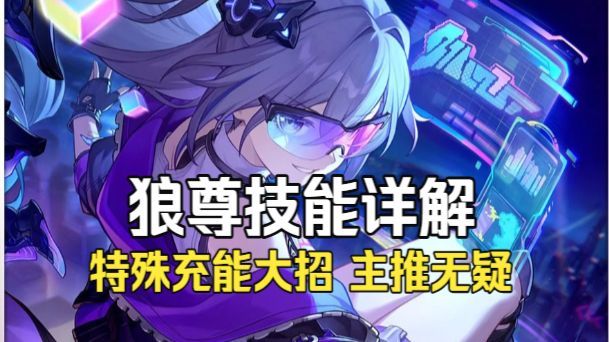 银狼lv999技能详解!主推无疑!强绑火花!截图