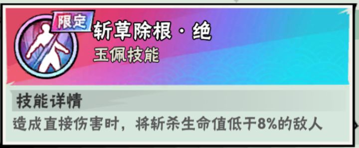 斩草除根能直接斩杀侠客和boss吗?截图