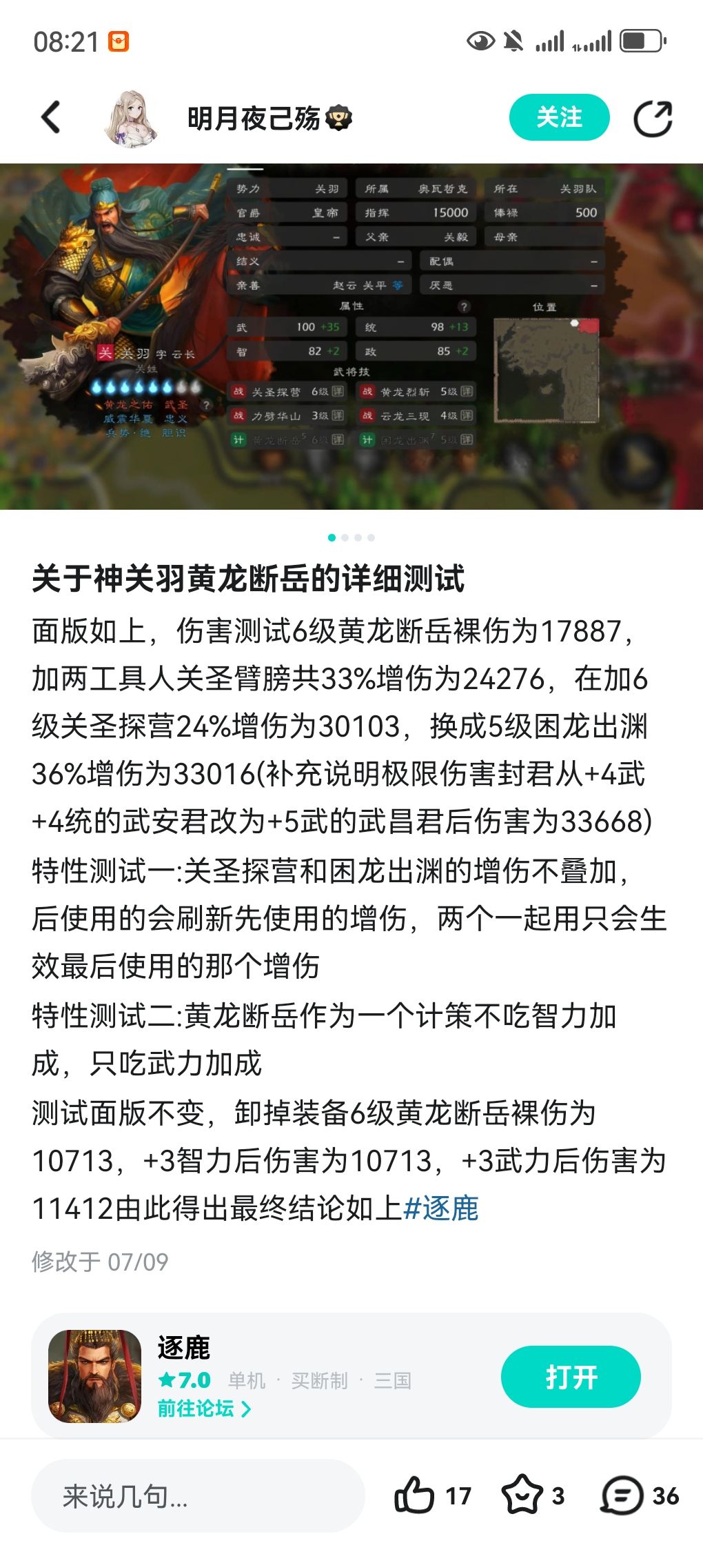神关羽被暗改了啊截图