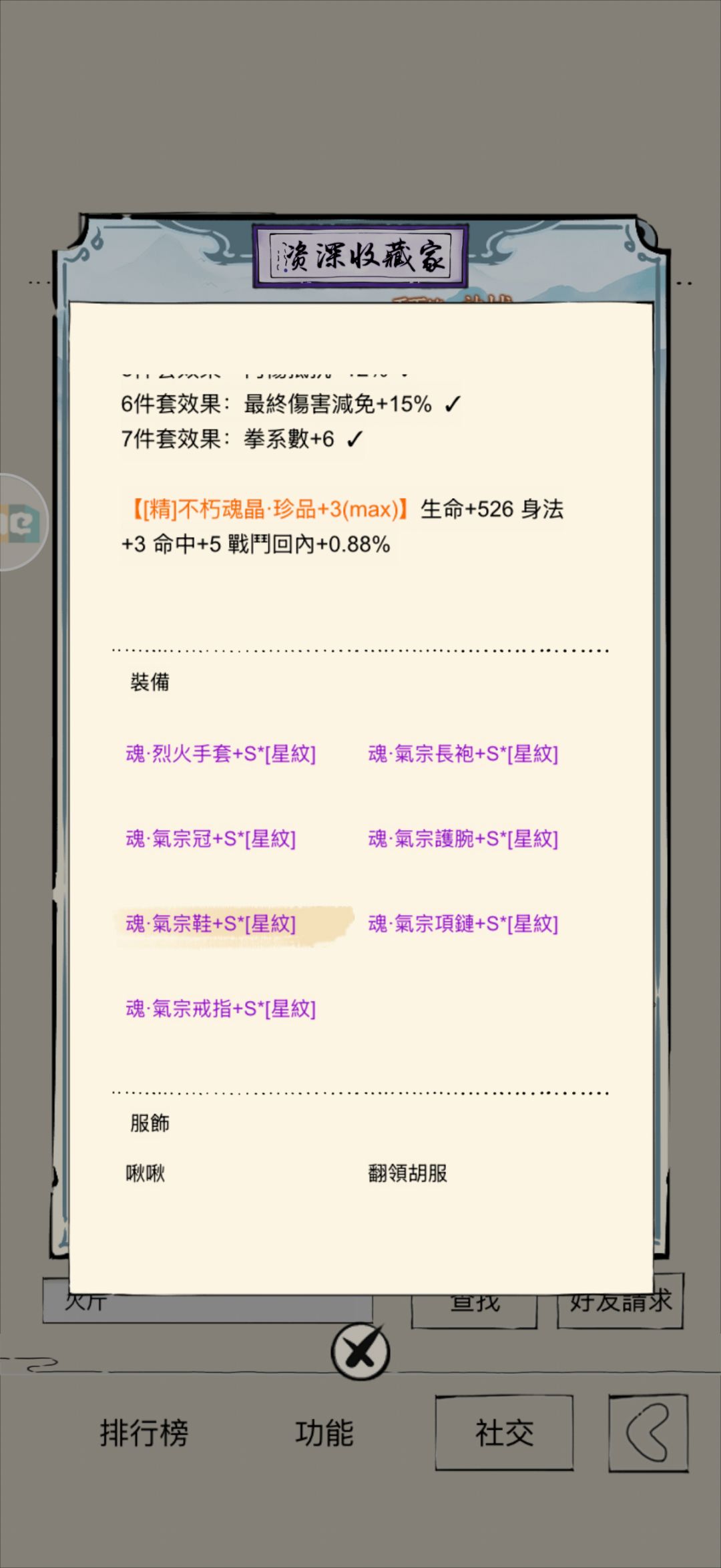 目前看到最接近毕业的魂晶洗练 2