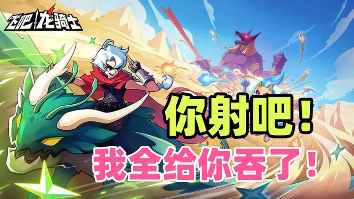 boss:你尽管射,我全给你吞了!截图