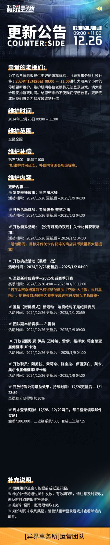 更新情报 | 季播故事复刻，觉醒职员伊芙、莉奎蒂亚等雇佣概率UP