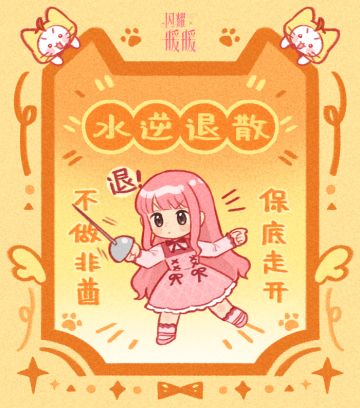 #玩闪暖接好运#测测你的每日运势！