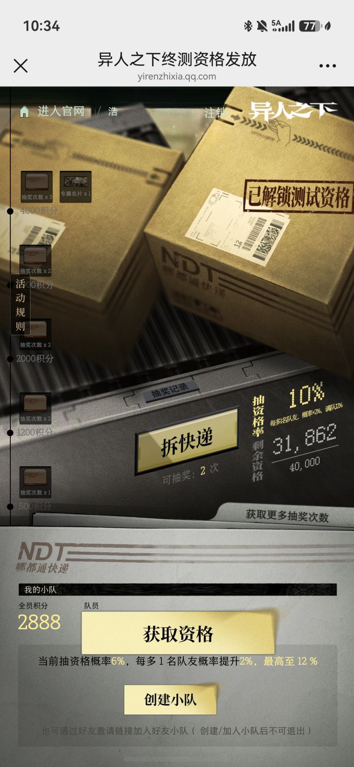 这是有资格了吗?求告知截图