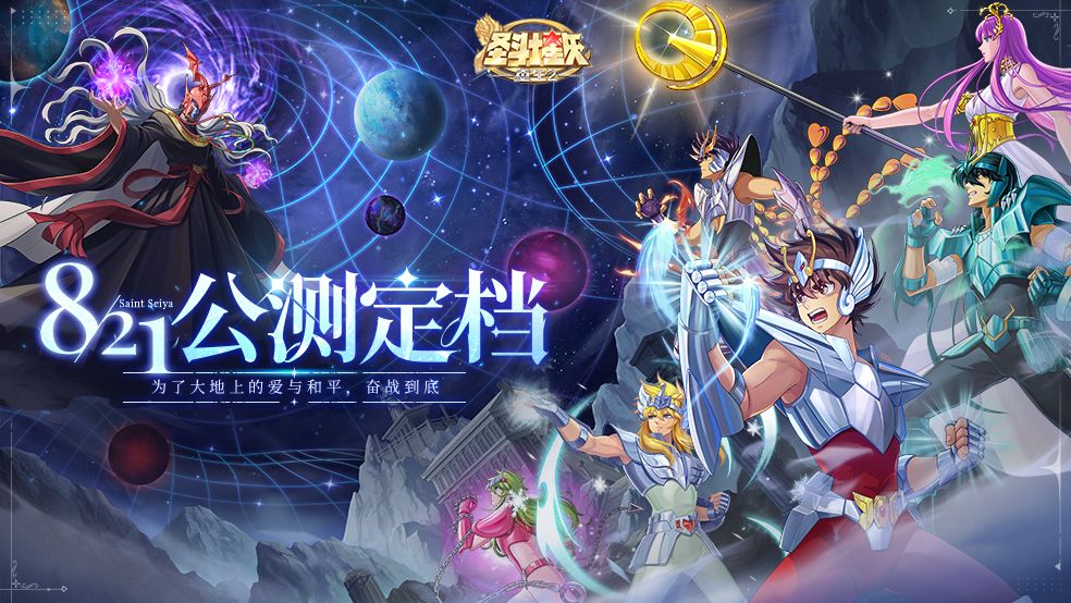 重塑圣域之巅《圣斗士星矢：重生2》定档8月21日全平台公测截图