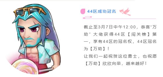 44区成功冠名为【万劫】! 1