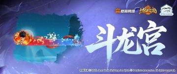 《热血江湖：归来》哪吒传闻来袭，豪礼同步升级