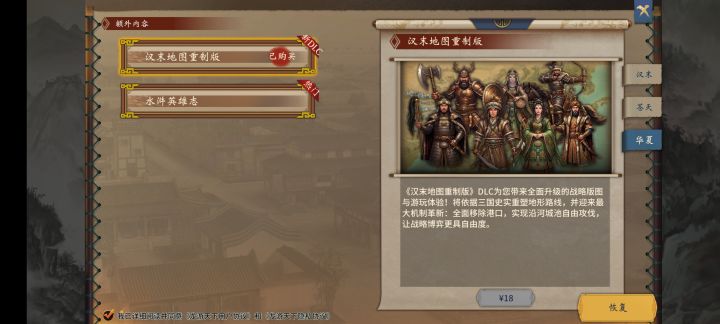 汉末地图重制版截图