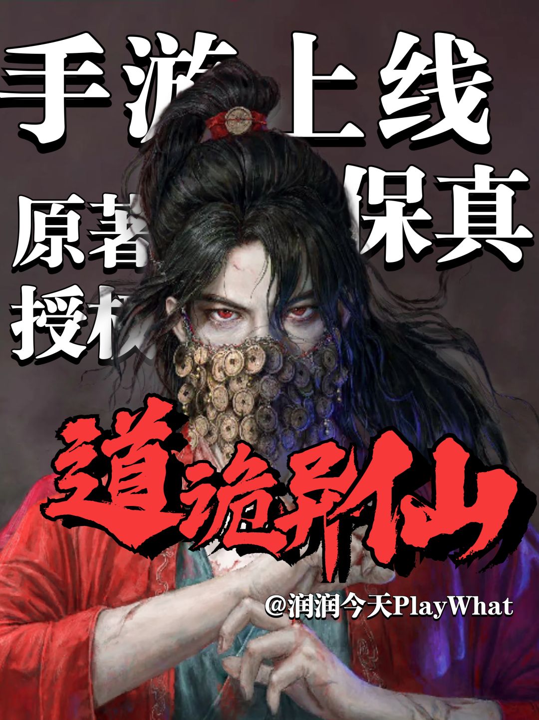 手游真的上线了!只能说比原著更疯…… 1