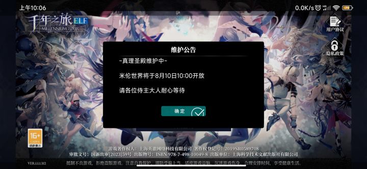 不是说10点吗截图