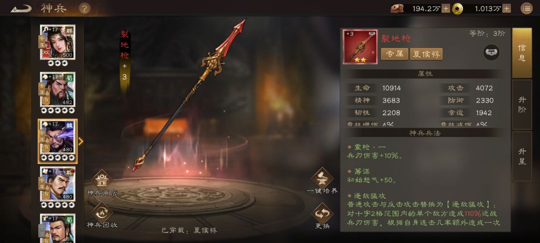是培养无双还是稀有神兵? 2