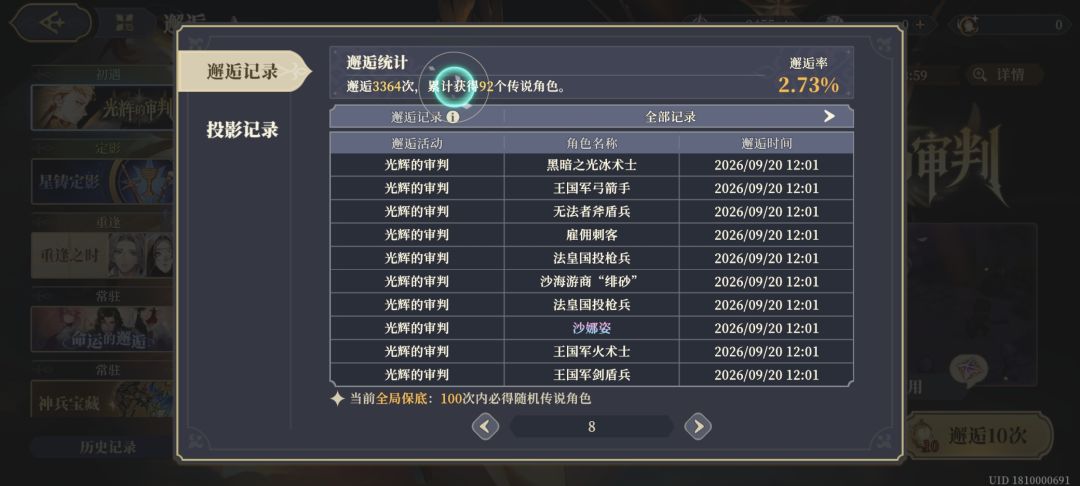 完了,我被做局了 4