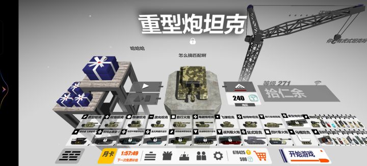 想要重炮但是不想花钱截图