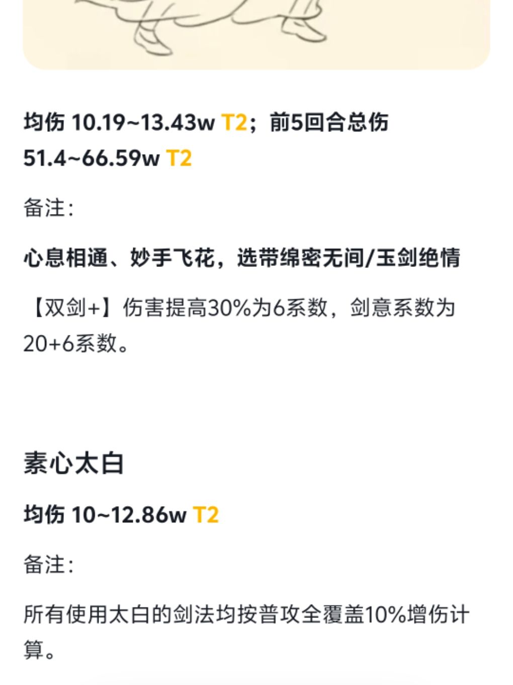 剑法真的陨落了吗 1