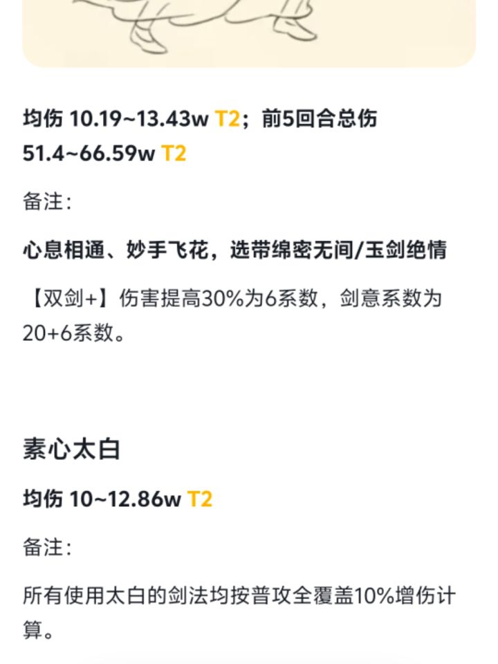剑法真的陨落了吗截图