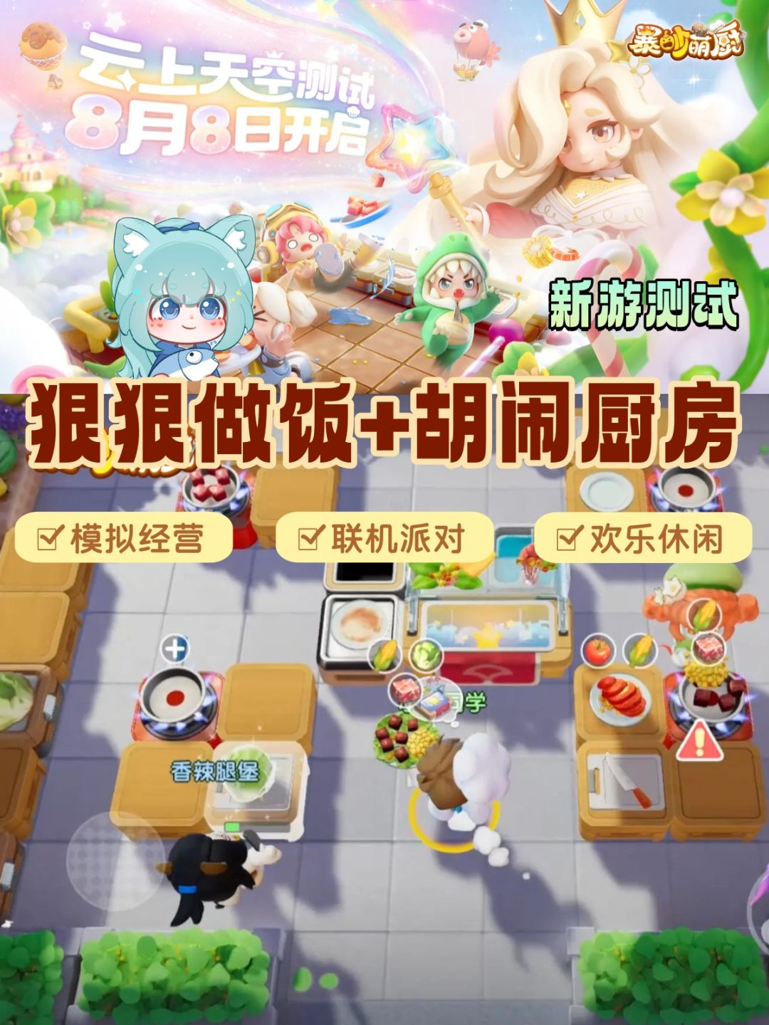 ✨速来狠狠做饭🏮中式胡闹厨房~ 1