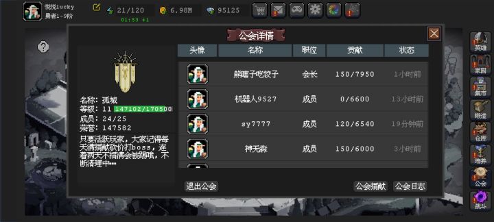11级公会收人,来活跃伙伴截图