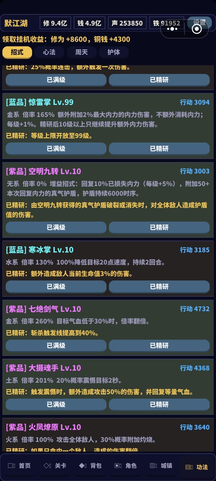 在线挂机的牛马 4