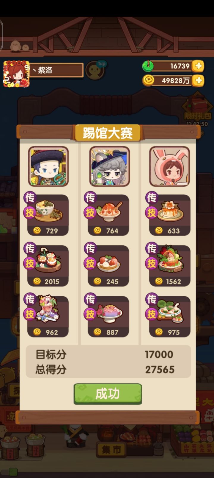 限时任务顺其自然10截图
