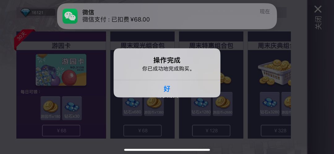 月卡刚出当天就买的今天可以续月卡了 2