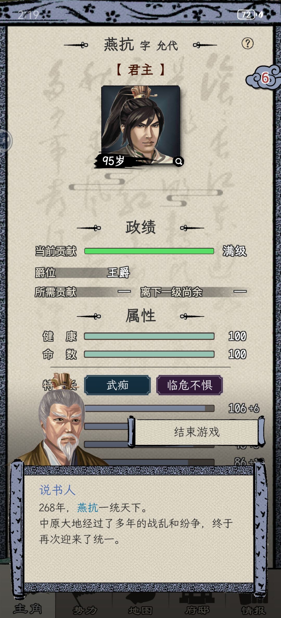 通关了…截图