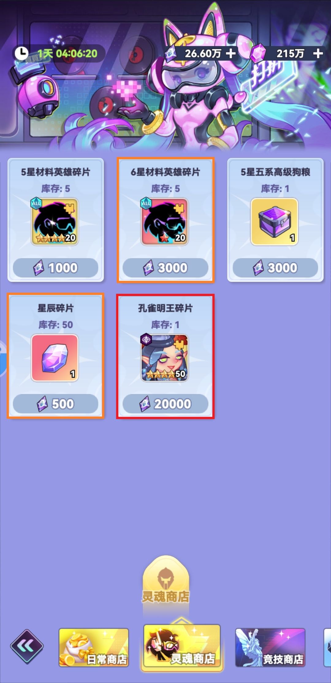 倾世西游购物指南 3