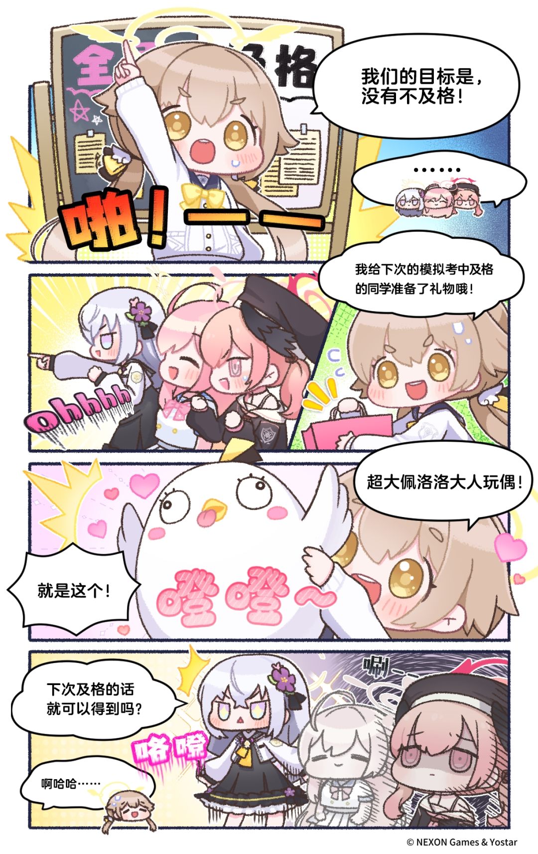《布噜布噜档案》第二部第11话更新! 1