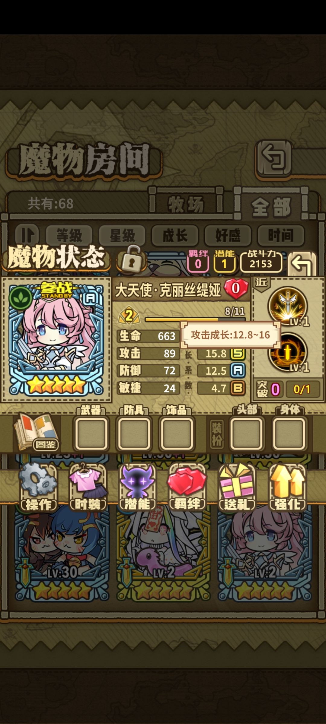 萌新配队 2