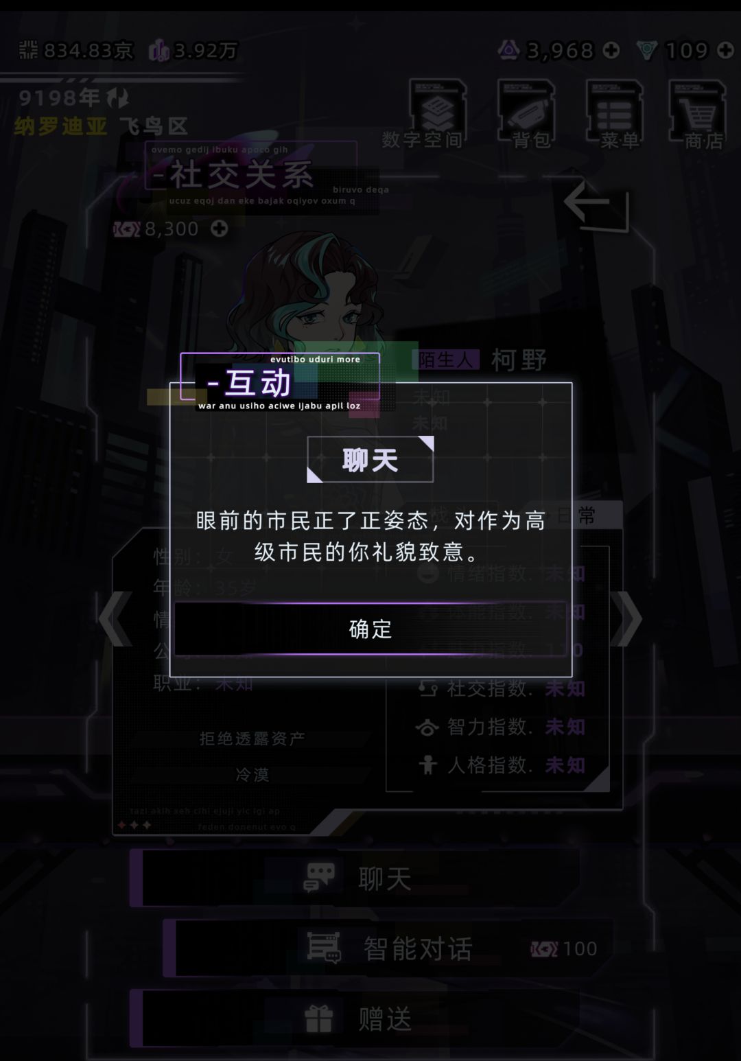 海德拉城视角的高级市民起源之谜截图