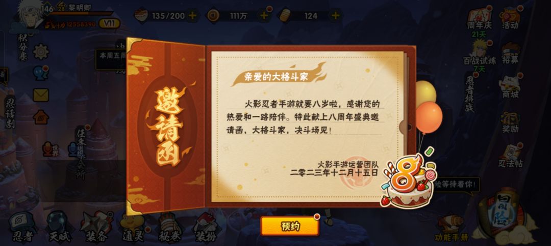 我的年度游戏是火影忍者手游 3