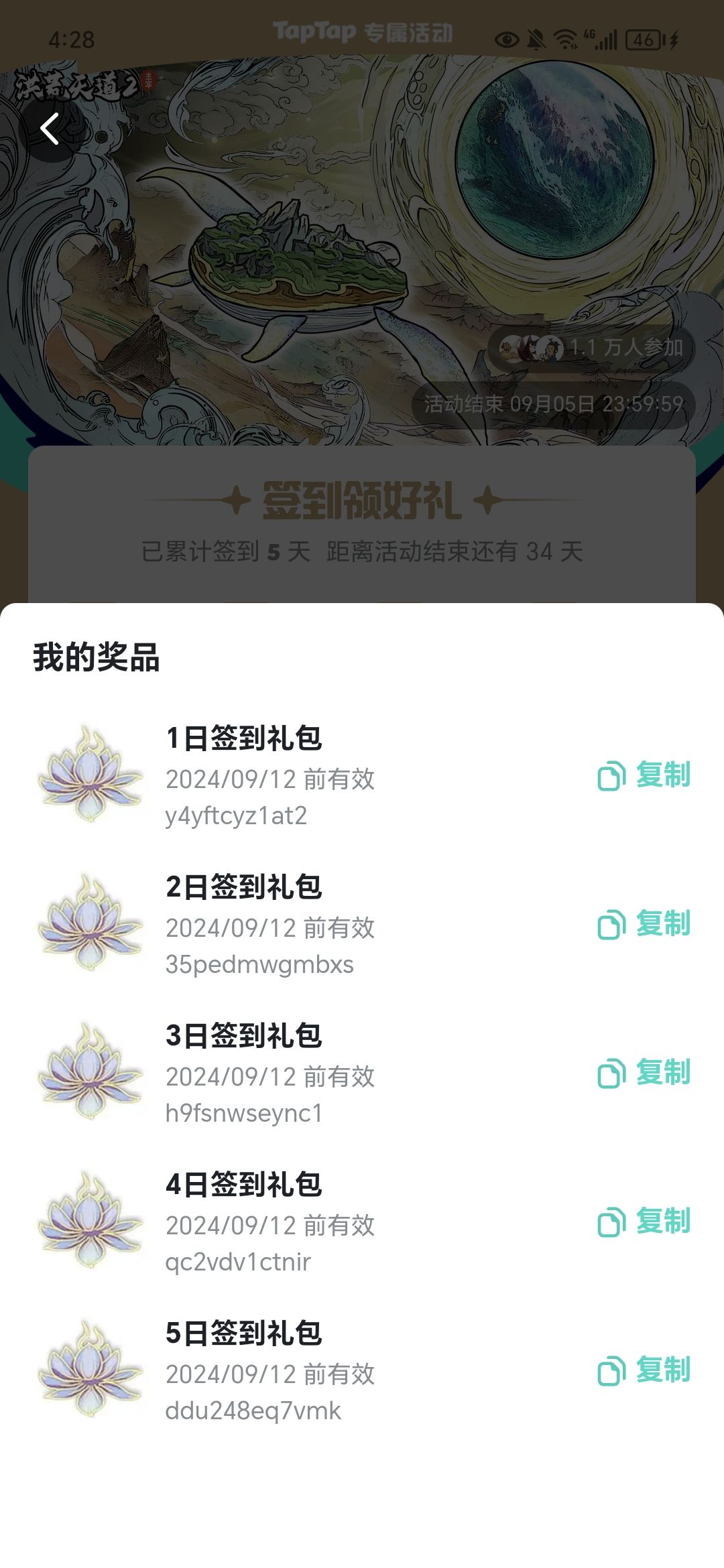 通用兑换码 2
